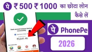 फोनपे से ₹5000 का छोटा लोन