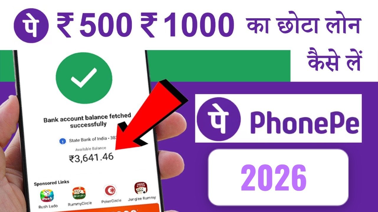 फोनपे से ₹5000 का छोटा लोन