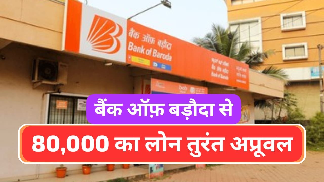 बैंक ऑफ बड़ौदा