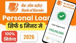 BOB पर्सनल लोन का बड़ा ऑफर: बिना झंझट पाएं ₹20 लाख तक, जानिए आवेदन की पूरी प्रक्रिया