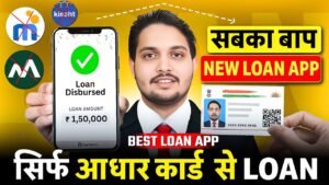 आधार कार्ड से ₹1.5 लाख तक का लोन