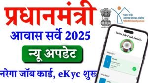 प्रधानमंत्री आवास सर्वे 2025 न्यू अपडेट|नरेगा जॉब कार्ड EKyc |Pm Aawas Survey Job Card Verification.