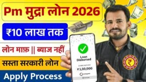पीएम मुद्रा ऋण 2026